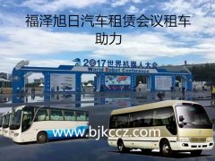 北京大巴包车，中巴车租赁，小巴租车公司