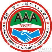 新疆企业办理AAA荣誉证书的好处