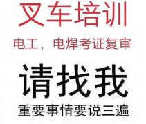 上海青浦叉车培训-徐泾叉车培训-叉车考证复审