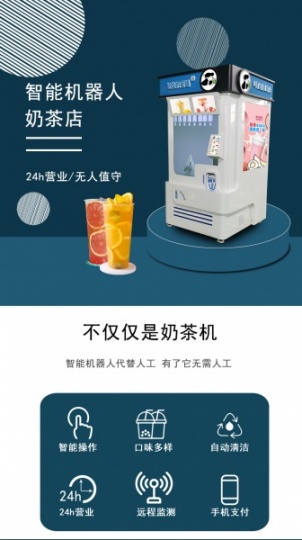 全自动奶茶机智能触屏点单机械臂操作商场自助售卖