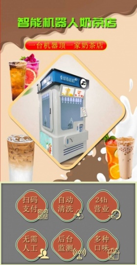 全自动奶茶机智能触屏点单机械臂操作商场自助奶茶机