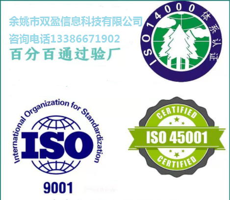 办理ISO三体系认证