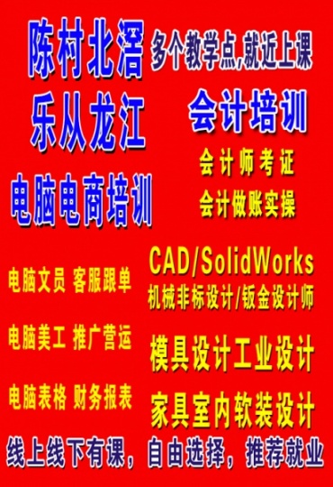 陈村北滘0基础学电脑办公表格 CAD绘图