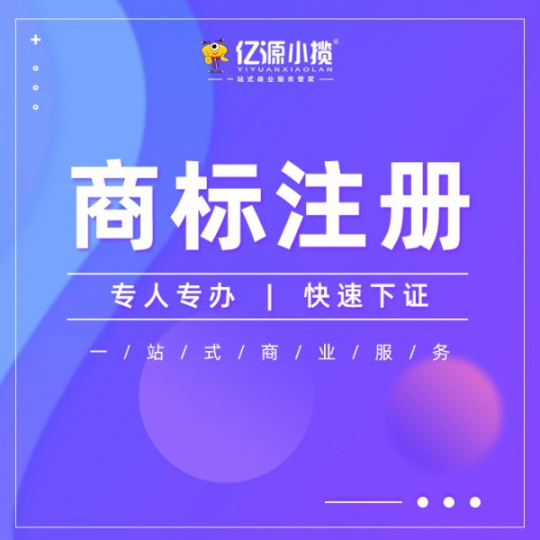 重庆渝北区企业logo图样设计注册 商标类别注册代办