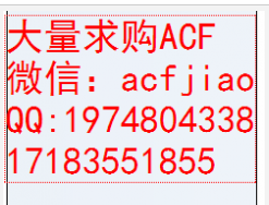 成都求购ACF 深圳收购ACF 回收ACF AC835A PAF300C