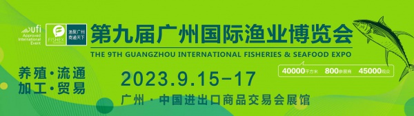 2023广州国际渔博会|广州渔业展|水产海鲜展