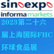 2023上海FHC进口食品展览会