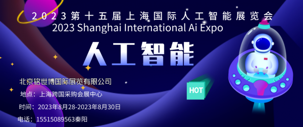 第十五级上海国际智慧城市物联网大数据博览会