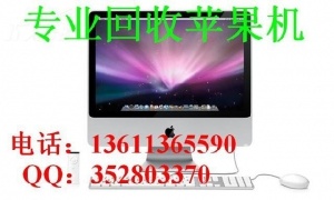 北京台式机上门回收高价回收iMac苹果一体机上门回收苹果电脑