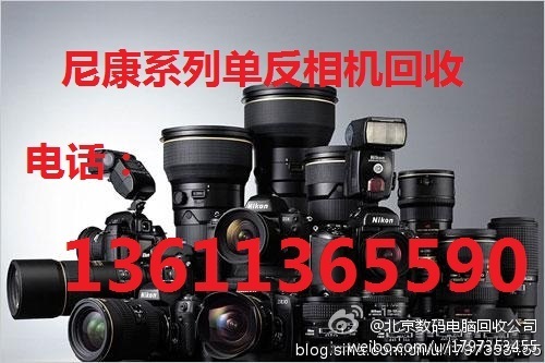 北京二手单反相机回收上门回收单反相机微单相机回收13611365590