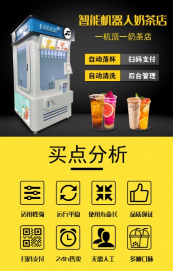 全自动咖啡机智能触屏点单24H自助售卖奶茶机景区商场售卖果茶机