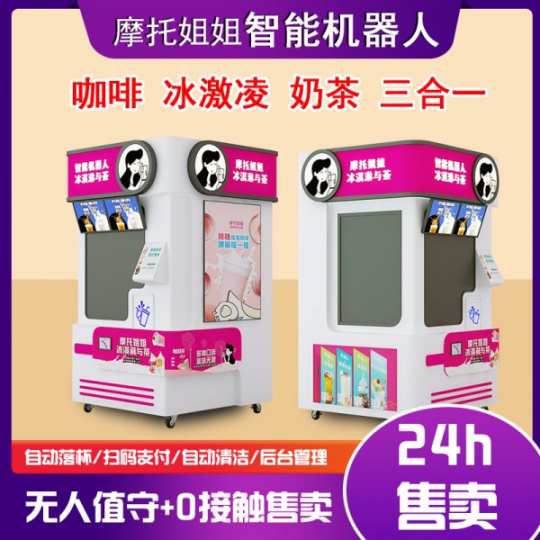 自助咖啡售货机全自动无人售卖触屏扫码点单智能冰淇淋奶茶智店