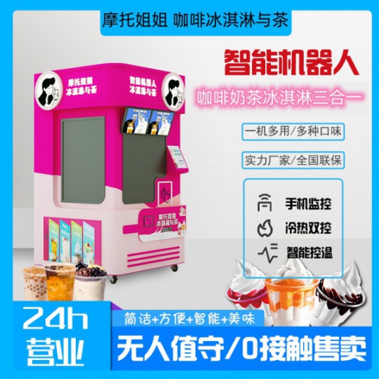 多功能式自助奶茶售货机24小时营业智能咖啡冰淇淋奶茶屋