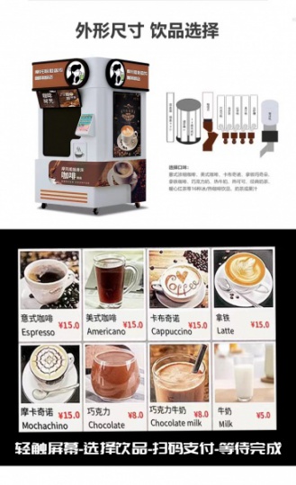 全自动智能咖啡机器人机械臂操作24小时触屏点单自助式咖啡机智店