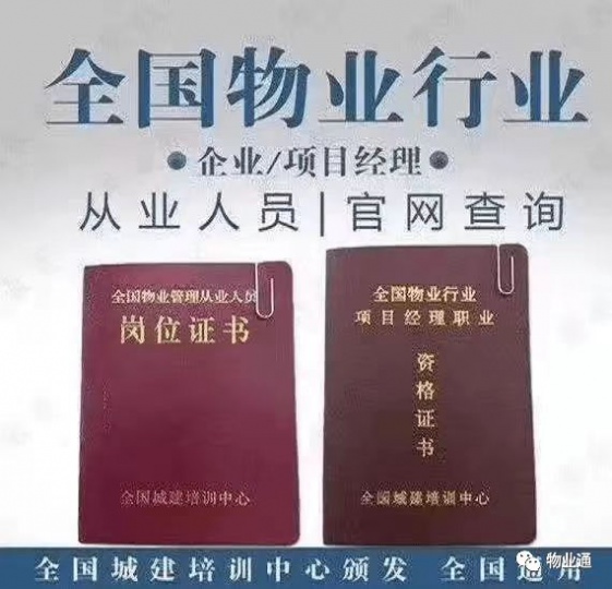 深圳市物业经理证，八大员，清洁市报考入口