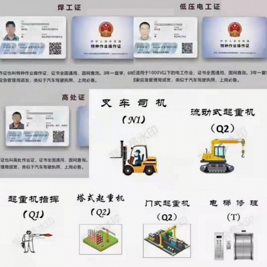 杭州电工,焊工证,登高证叉车,电梯,操作证上岗证培训考证