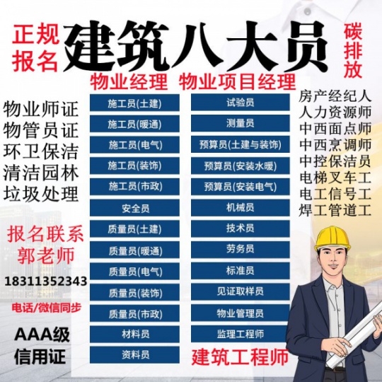 连云港物业经理项目经理物业师职业经理人八大员高空作业信号工管工烹调师培训