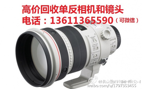 北京相机回收 镜头回收 数码相机回收 专业单反镜头
