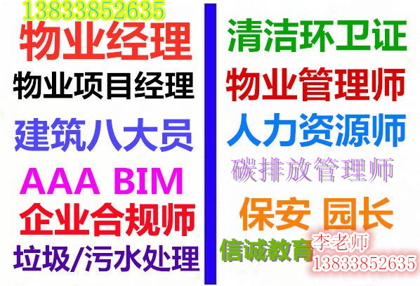 湖南郴州物业经理证建筑八大员BIM工程师证书怎么考报名条件物业证需要复审