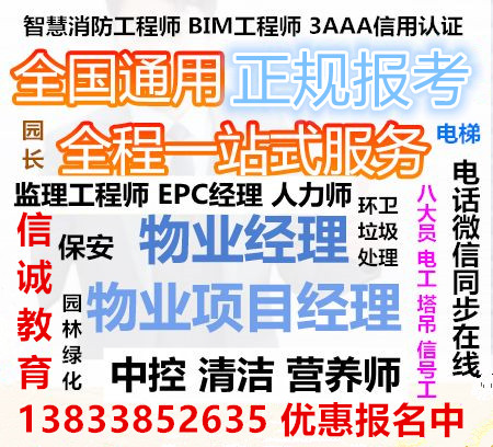 安徽蚌埠怎么考物业项目经理高级评估师证书全过程EPC项目经理工程师报考条件