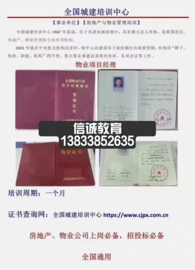 北京崇文考物业项目经理哪里报名城市环卫管理保安员中控室值班员证保安经理