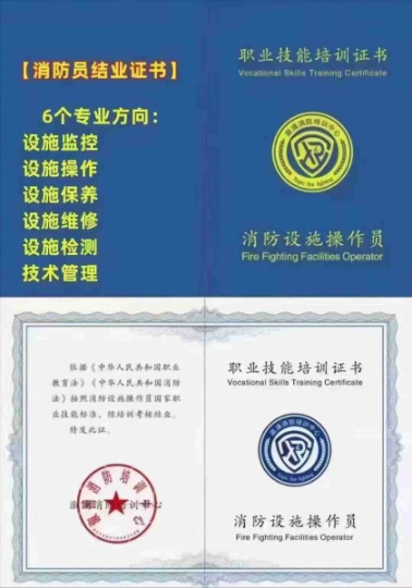 北京市消防设施操作员，物业经理证，物业管理师证在线报名入口