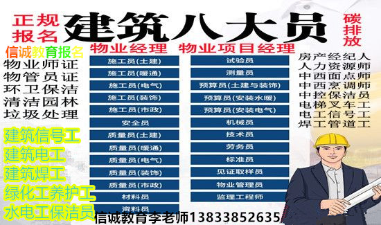 青海西宁果洛物业经理人证书网上报名快速取证一个月一考试联系报名