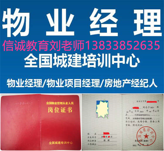河北沧州考物业经理管理人员上岗证哪里报名物业经理证考试要求