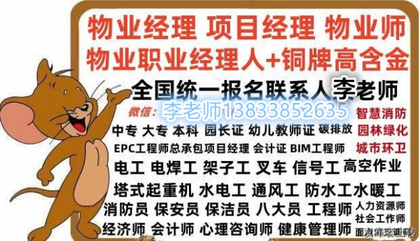 贵州毕节考物业从业证考试要求监理员市政BIM工程师装配式工程监理工程师