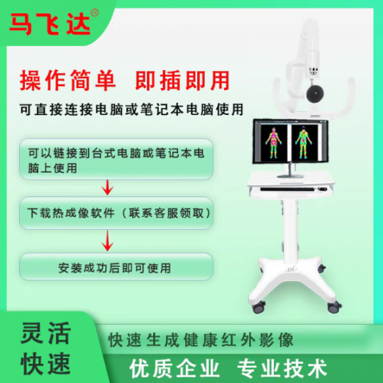红外线热成像检测仪热CT中医诊断仪可视化对比出报告养生馆体质仪