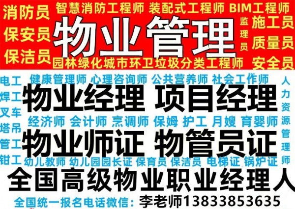 广元市小区物业项目经理证，二手车评估师网上报名入口