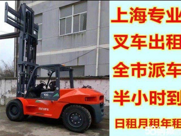 上海金山区叉车出租装卸24小时全天服务