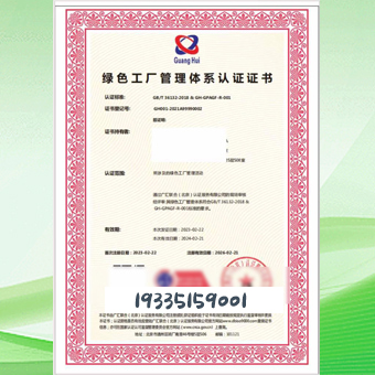 上海绿色工厂管理体系认证是什么