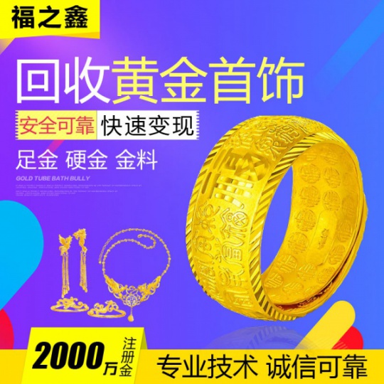 福之鑫 高价回收金条 黄金珠宝 奢侈品包包钻石黄金首饰