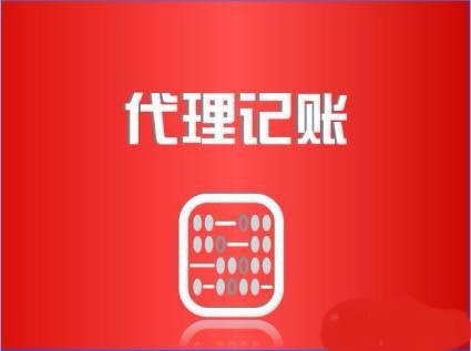 广州注册公司，代理记账提供、申办一般纳税人