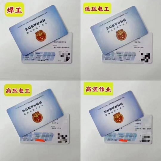 江西省应急管理局电焊工证 住建厅安全员c技工证报名入口