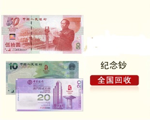 回收绿色纪念钞 千禧年龙钞 建国五十周年纪念钞荷花钞全新