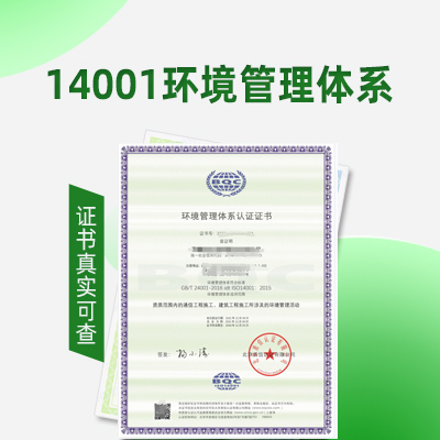 ISO认证机构福建ISO14001认证三体系