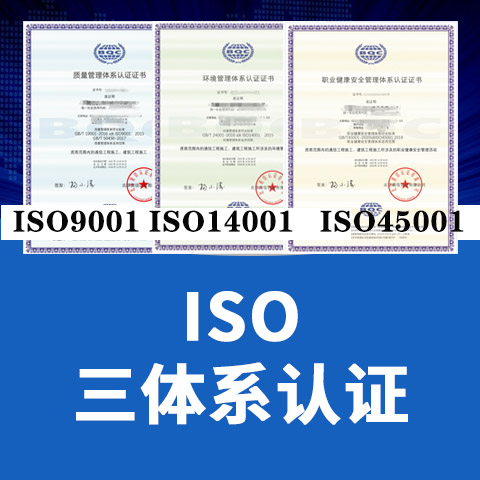 上海本地认证公司ISO三体系认证服务认证