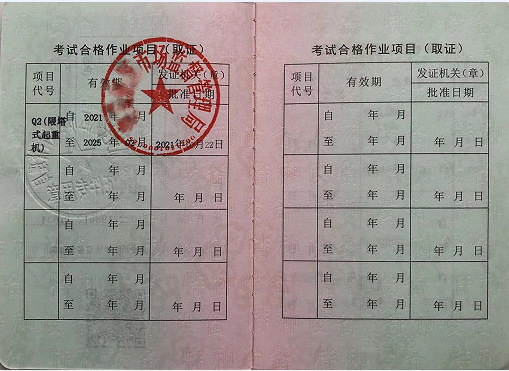 重庆北碚四川广元塔式起重机司机证5月考试报名资料