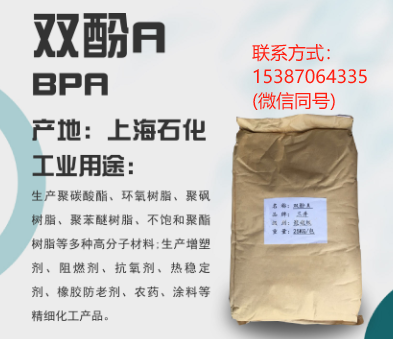 现货批发供应上海三井石化双酚A，进口LG双酚A(BPA)