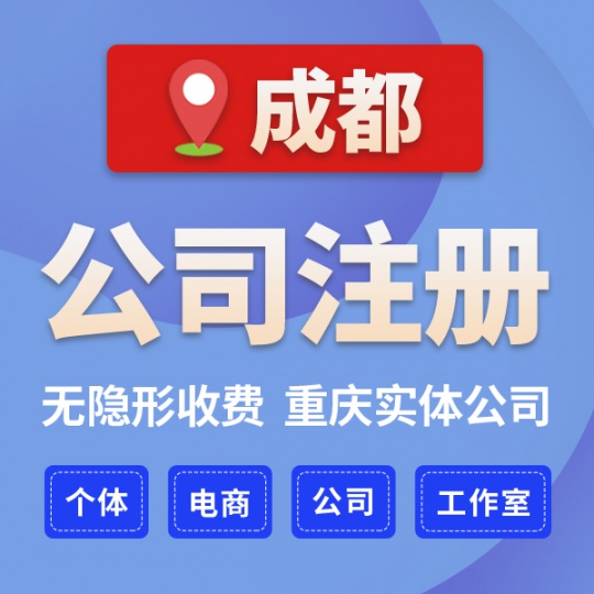 成都市温江区食品经营许可证营业执照注册代办