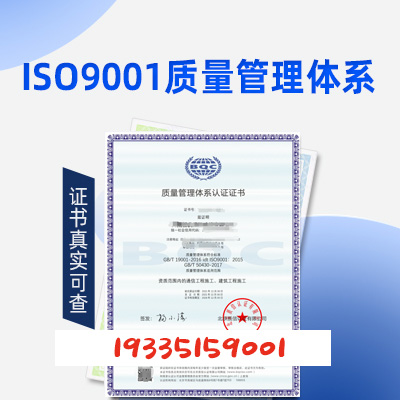 云南ISO认证ISO9001质量认证
