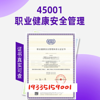 云南ISO认证ISO45001职业健康认证