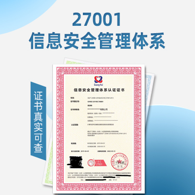 云南ISO认证ISO27001信息安全认证