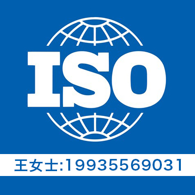 河南ISO27001信息安全认证 郑州ISO27001
