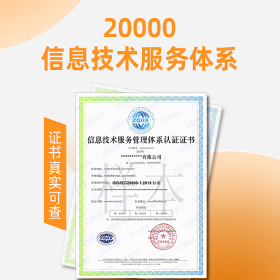 上海ISO认证ISO20000信息技术认证